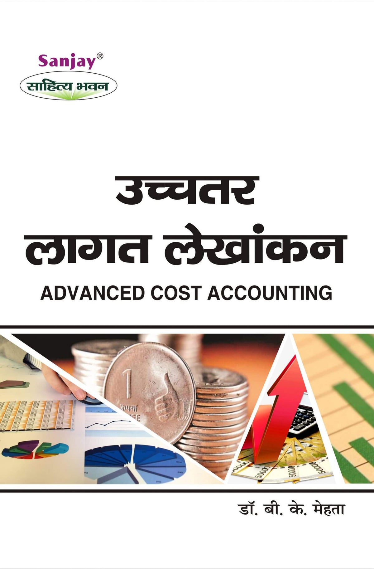 Advanced Cost Accounting (उच्चतर लागत लेखांकन) For B.Com, B.B.A., M.Com & M.B.A.