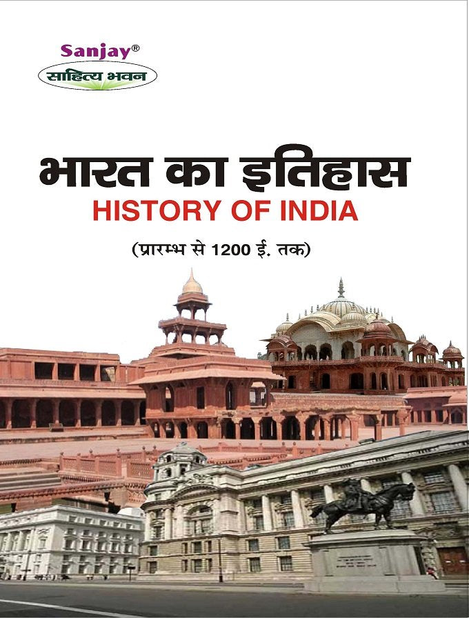 History of India (भारत का इतिहास- प्रारम्भ से 1200 ई)