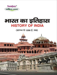 History of India (भारत का इतिहास- प्रारम्भ से 1200 ई)