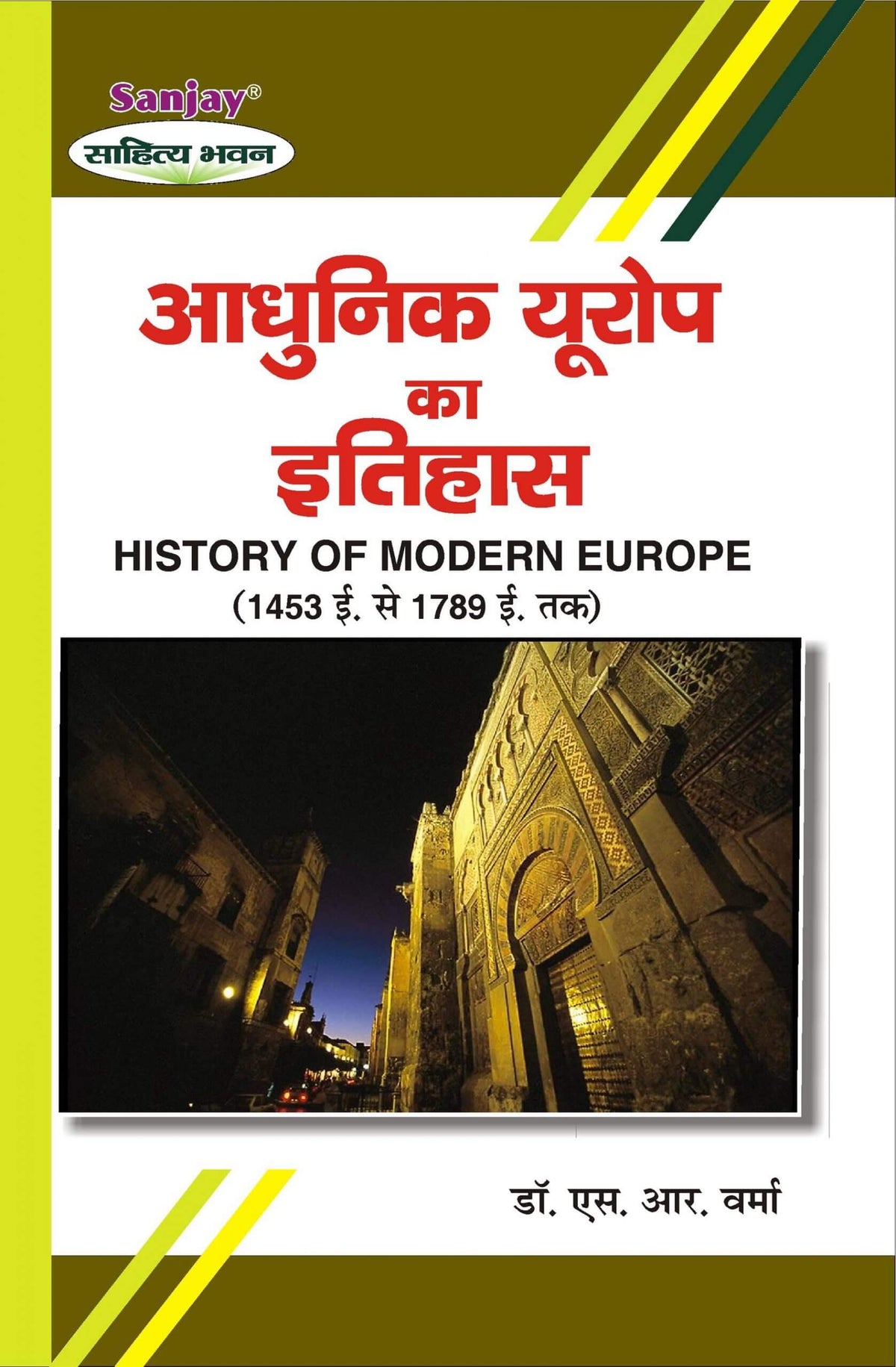 History of Modern Europe आधुनिक यूरोप का इतिहास (1453-1789) For B.A & M.A.