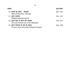 History of India (1206-1707) भारत का इतिहास