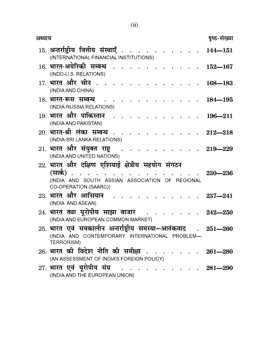 India's Foreign Policy (भारतीय विदेश नीति) For B.A. & M.A.