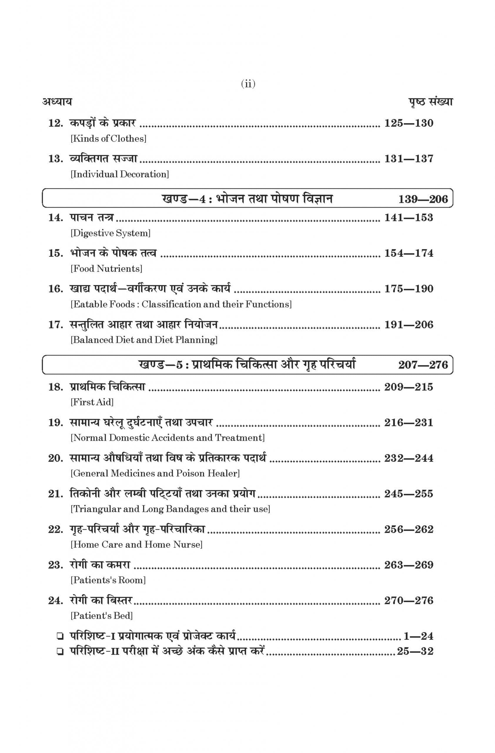 Home Science (गृह विज्ञान) Class 9th For UP Board