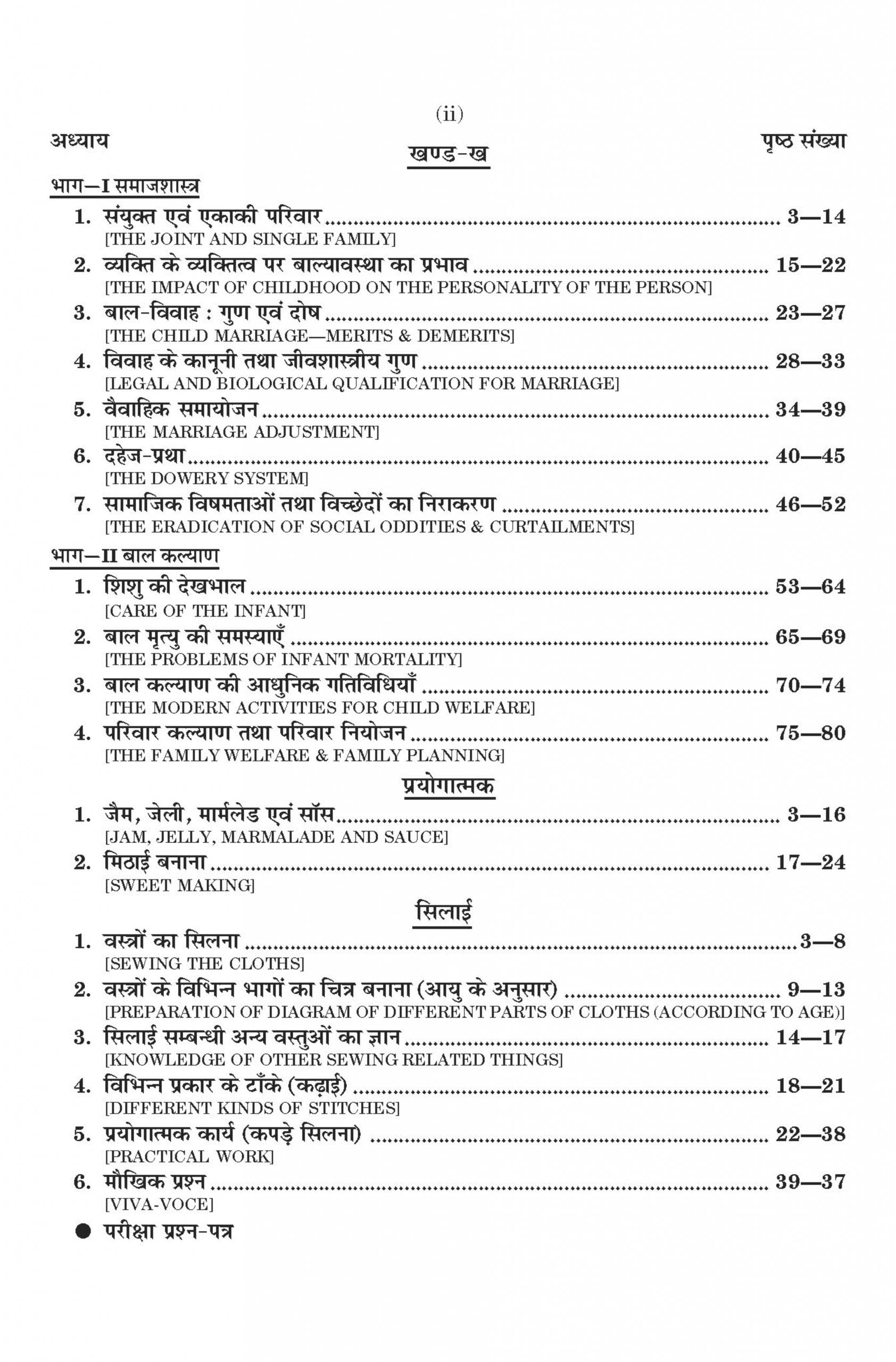 Home Science (गृह विज्ञान) Class 12 For UP Board