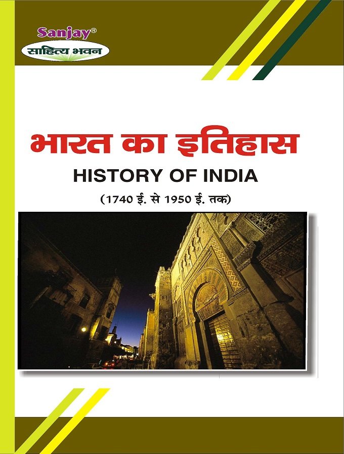 History of India (1740-1950) भारत का इतिहास (1740-1950)