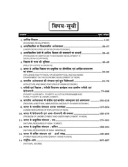 Indian Economy (भारतीय अर्थव्यवस्था) For B.Com, B.B.A., M.Com & M.B.A.