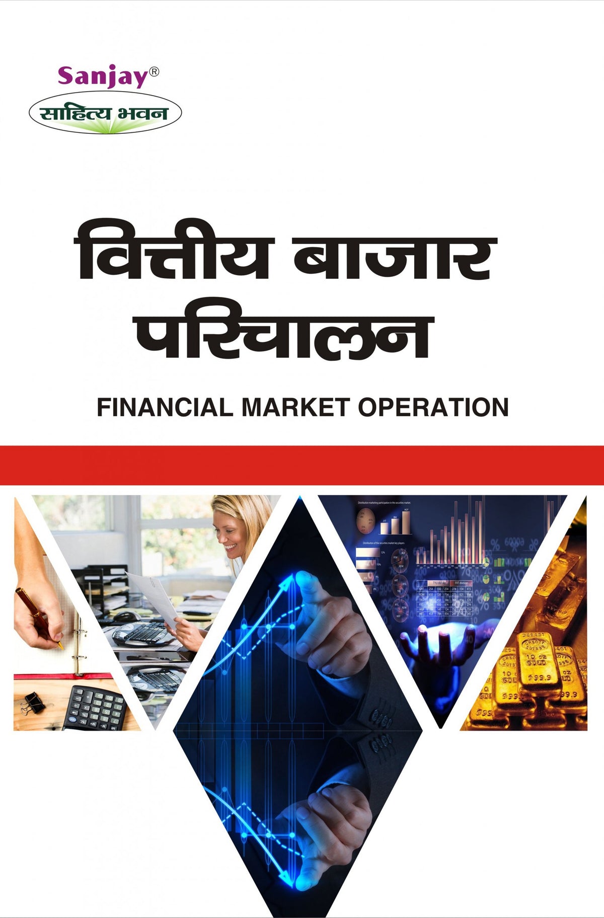 Financial Market Operation (वित्तीय बाजार परिचालन) For B.Com, BBA, MBA & M.Com