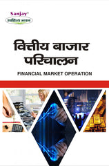 Financial Market Operation (वित्तीय बाजार परिचालन) For B.Com, BBA, MBA & M.Com