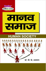 Human Society (मानव समाज) For B.A.& M.A.