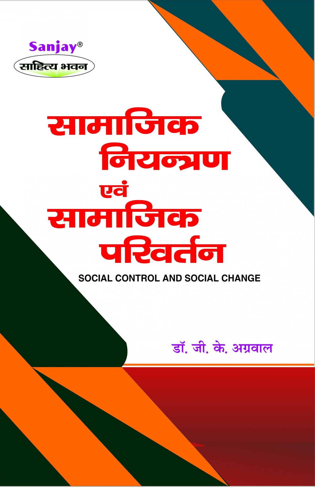 Social Control and Social Change (सामाजिक नियन्त्रण एवं सामाजिक परिवर्तन) for B.A. & M.A.