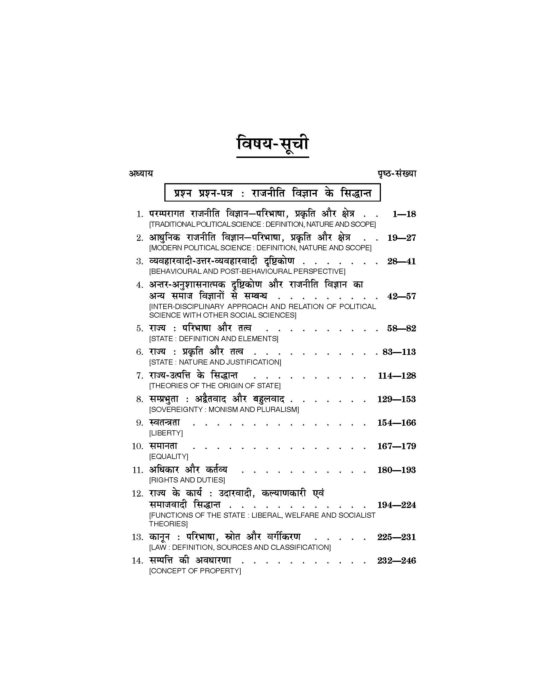 Principles of Political Science (राजनीति विज्ञान के सिद्धान्त) for B.A. & M.A.