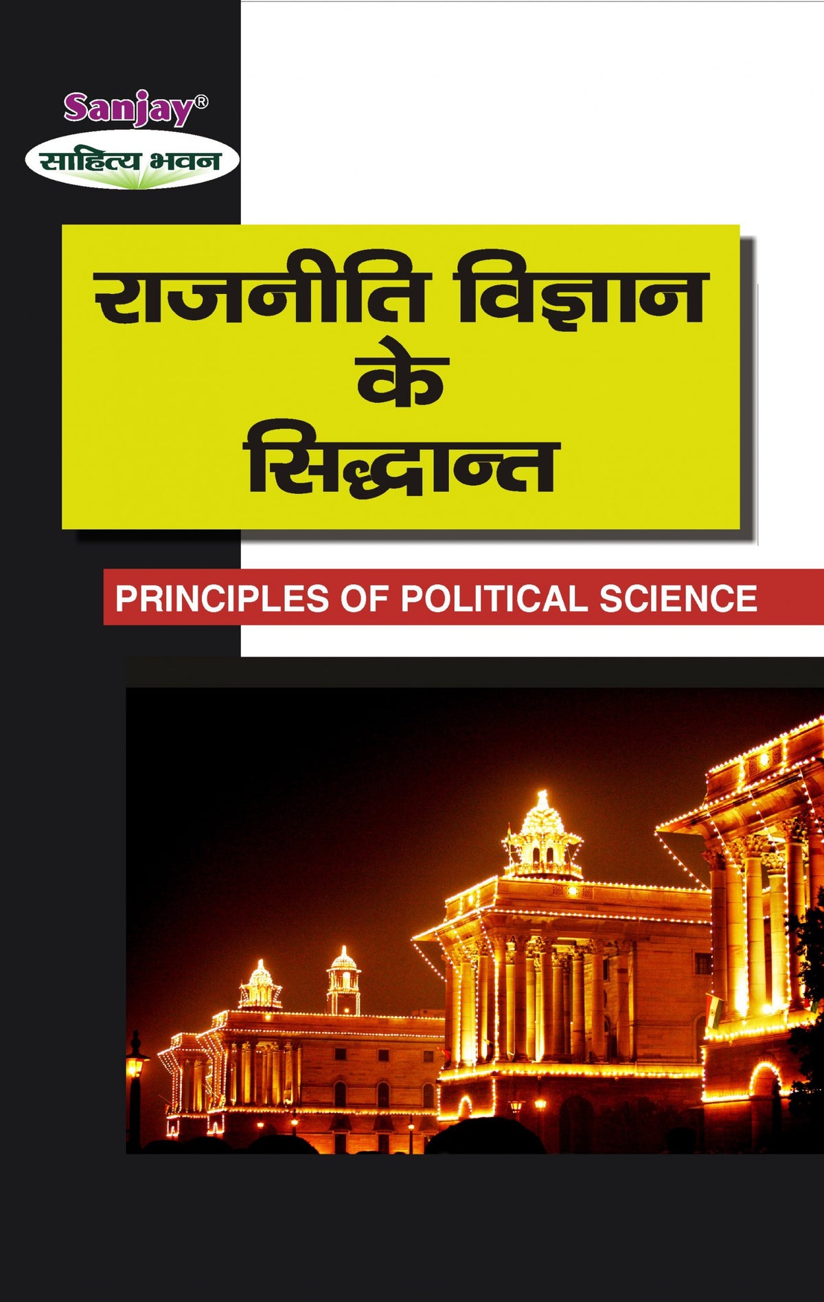 Principles of Political Science (राजनीति विज्ञान के सिद्धान्त) for B.A. & M.A.