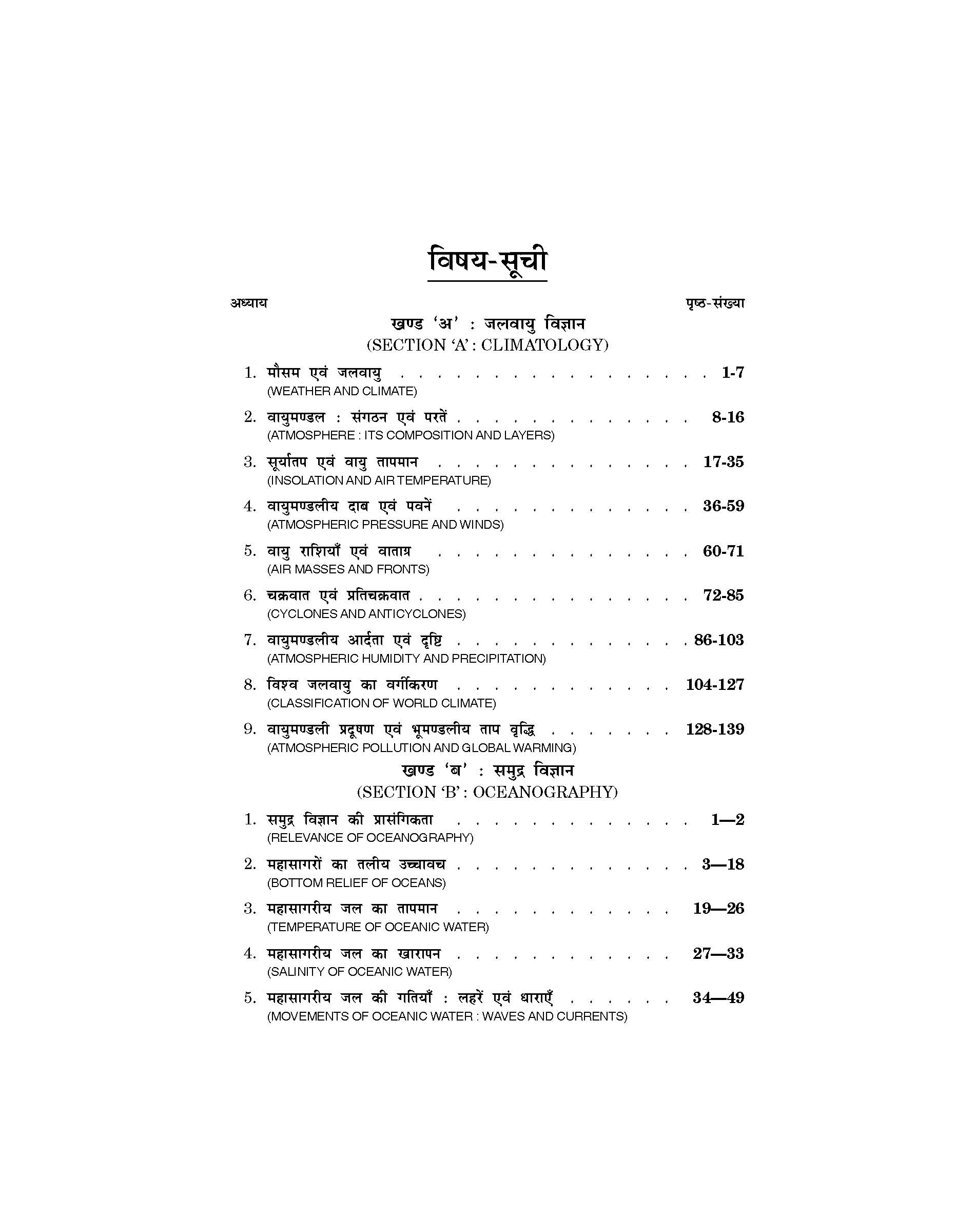 Climatology and Oceanography (जलवायु विज्ञान एवं समुद्र विज्ञान) for B.A. & M.A.