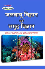 Climatology and Oceanography (जलवायु विज्ञान एवं समुद्र विज्ञान) for B.A. & M.A.