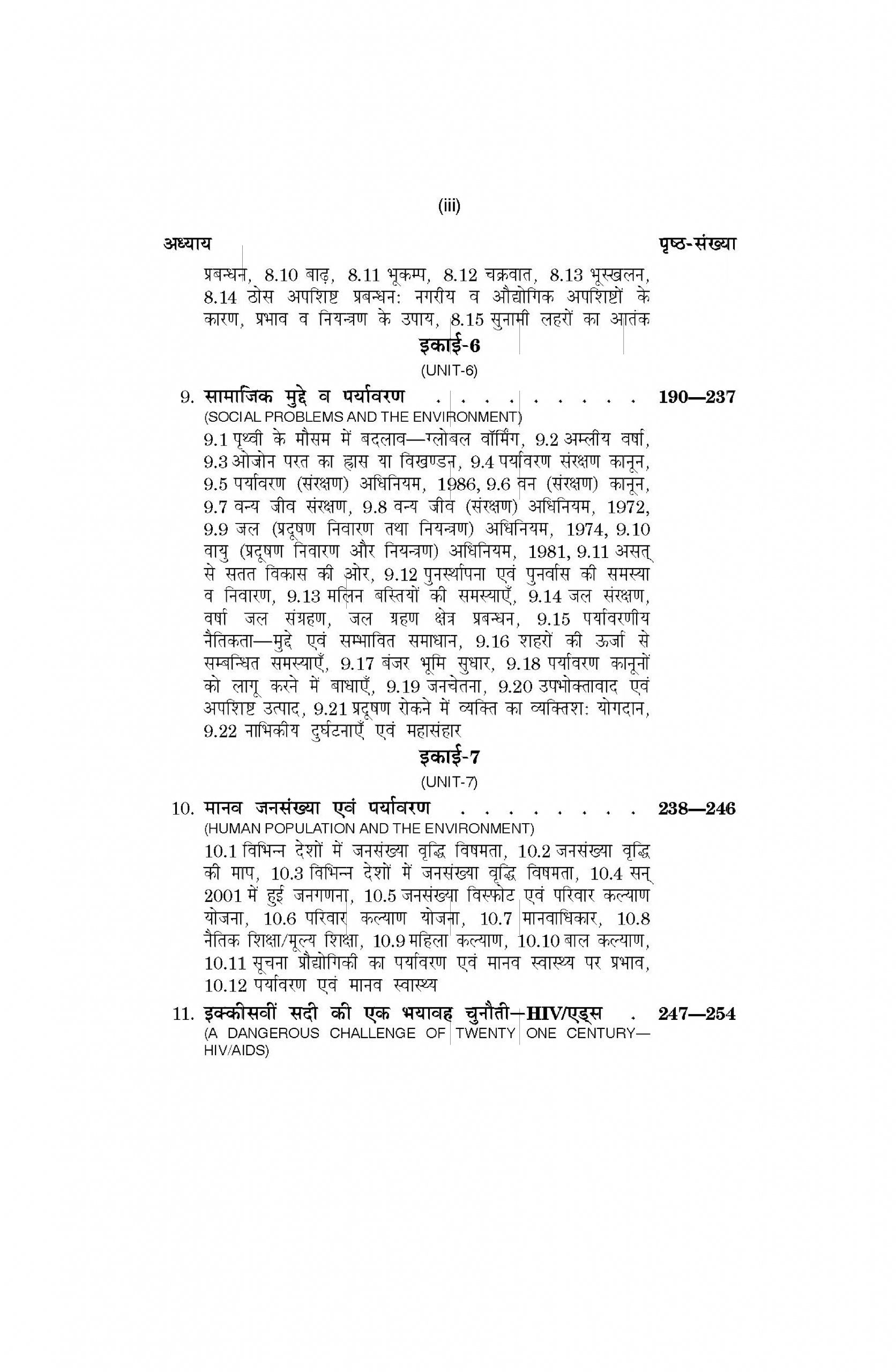 Environmental Studies (पर्यावरण अध्ध्यन) For UPSC and Civil Services