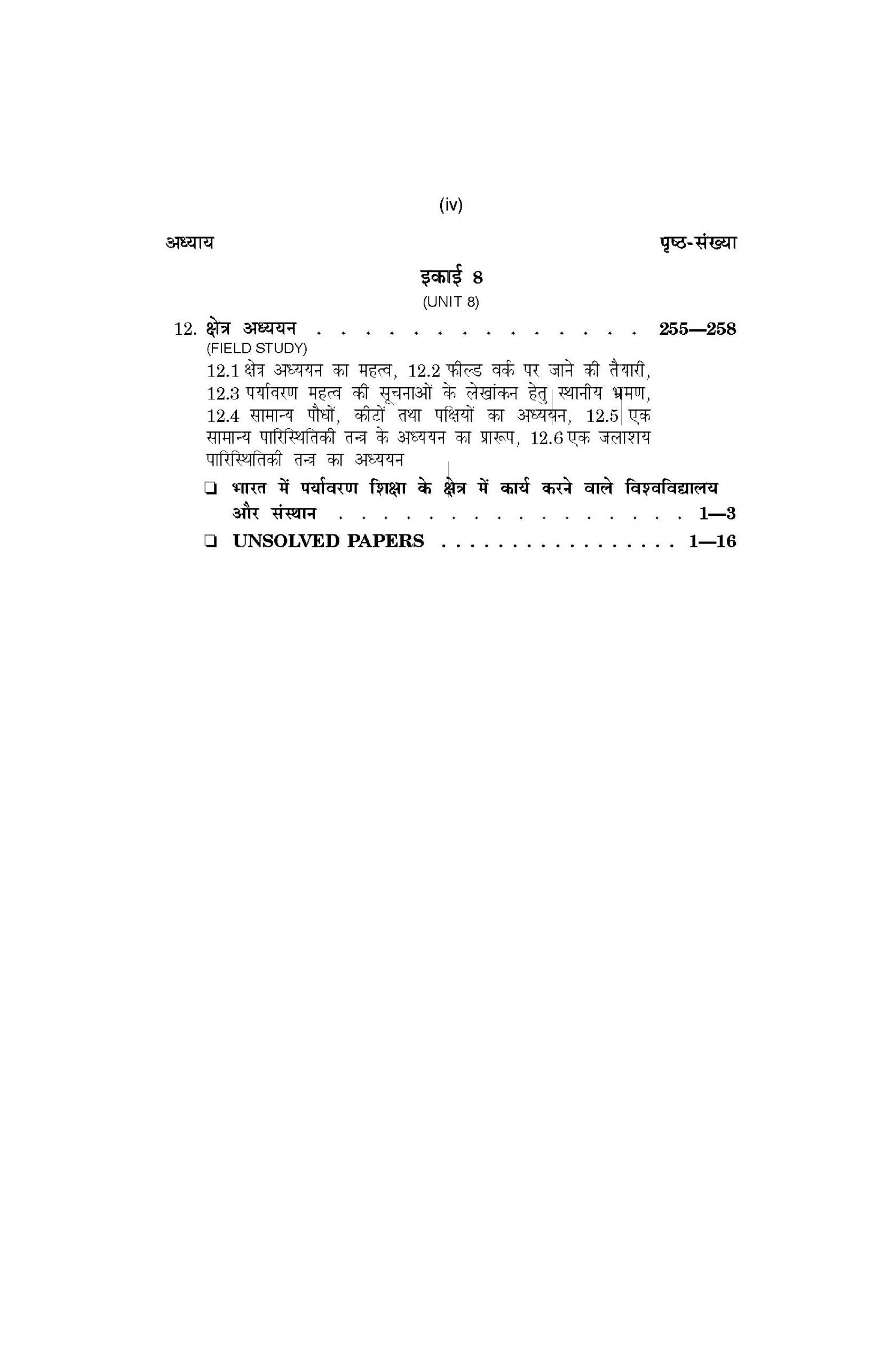 Environmental Studies (पर्यावरण अध्ध्यन) For UPSC and Civil Services