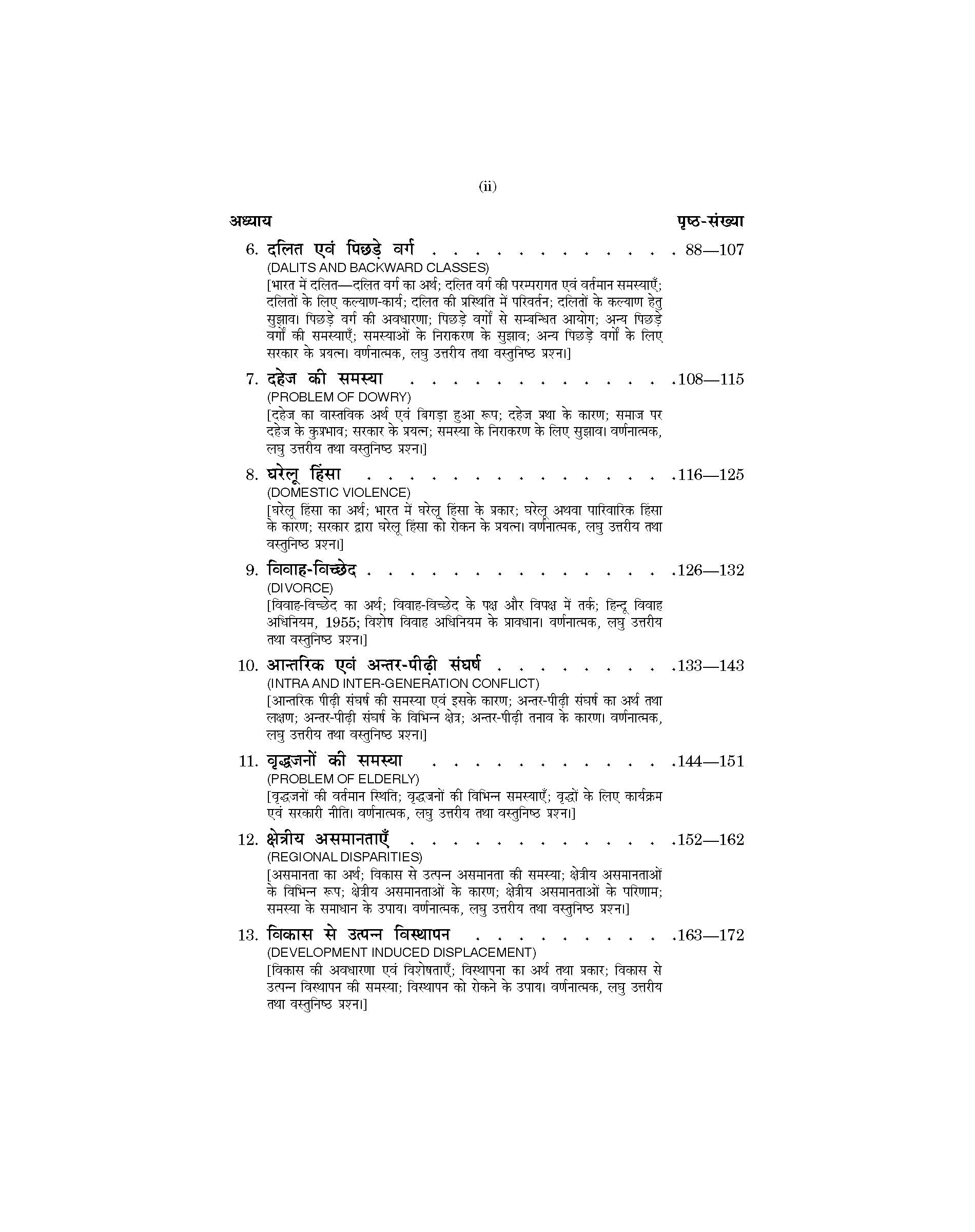 Indian Society: Issues and Problems (भारतीय समाज: मुद्दे एवं समस्याएं) For B.A. & M.A.