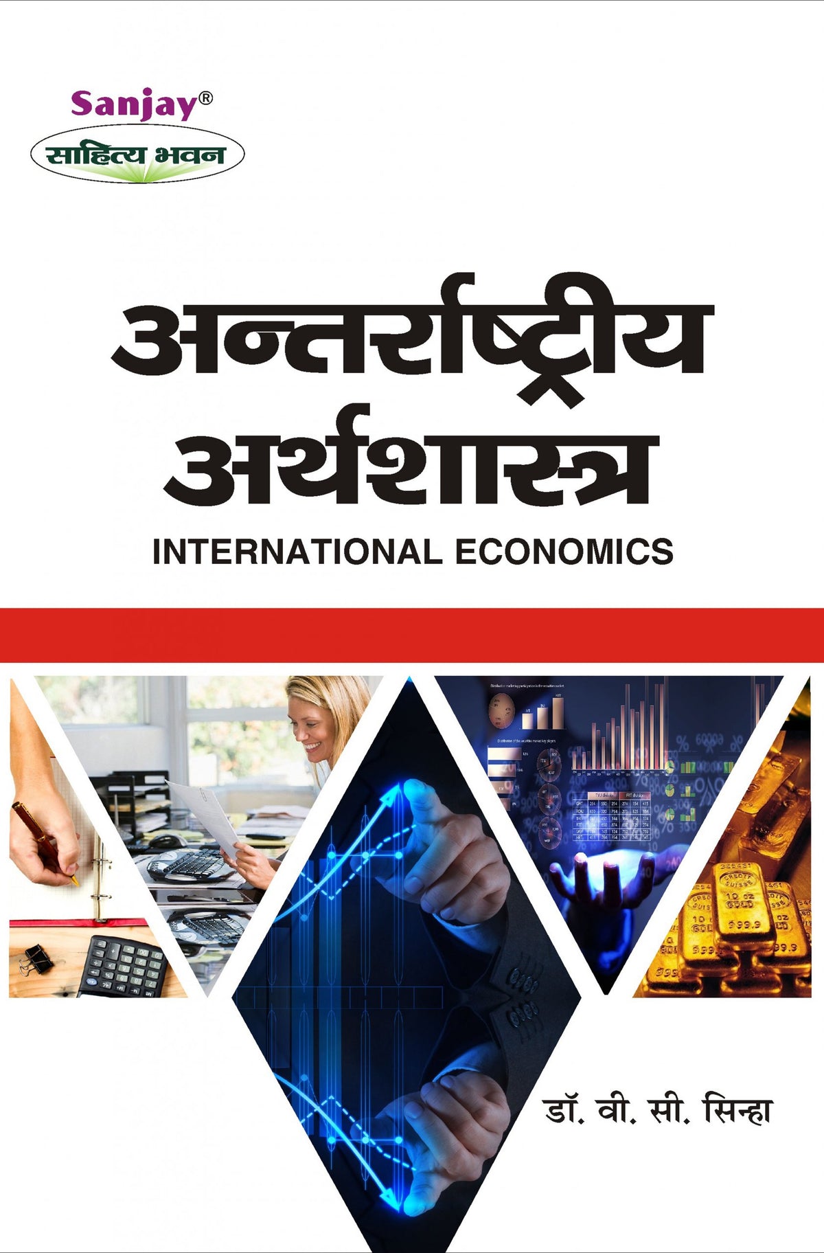 International Economics (अन्तराष्ट्रिय अर्थशास्त्र) For B.A. 3rd Year