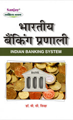 Indian Banking System (भारतीय बैंक प्रणाली) for B.Com, BBA, M.Com & MBA