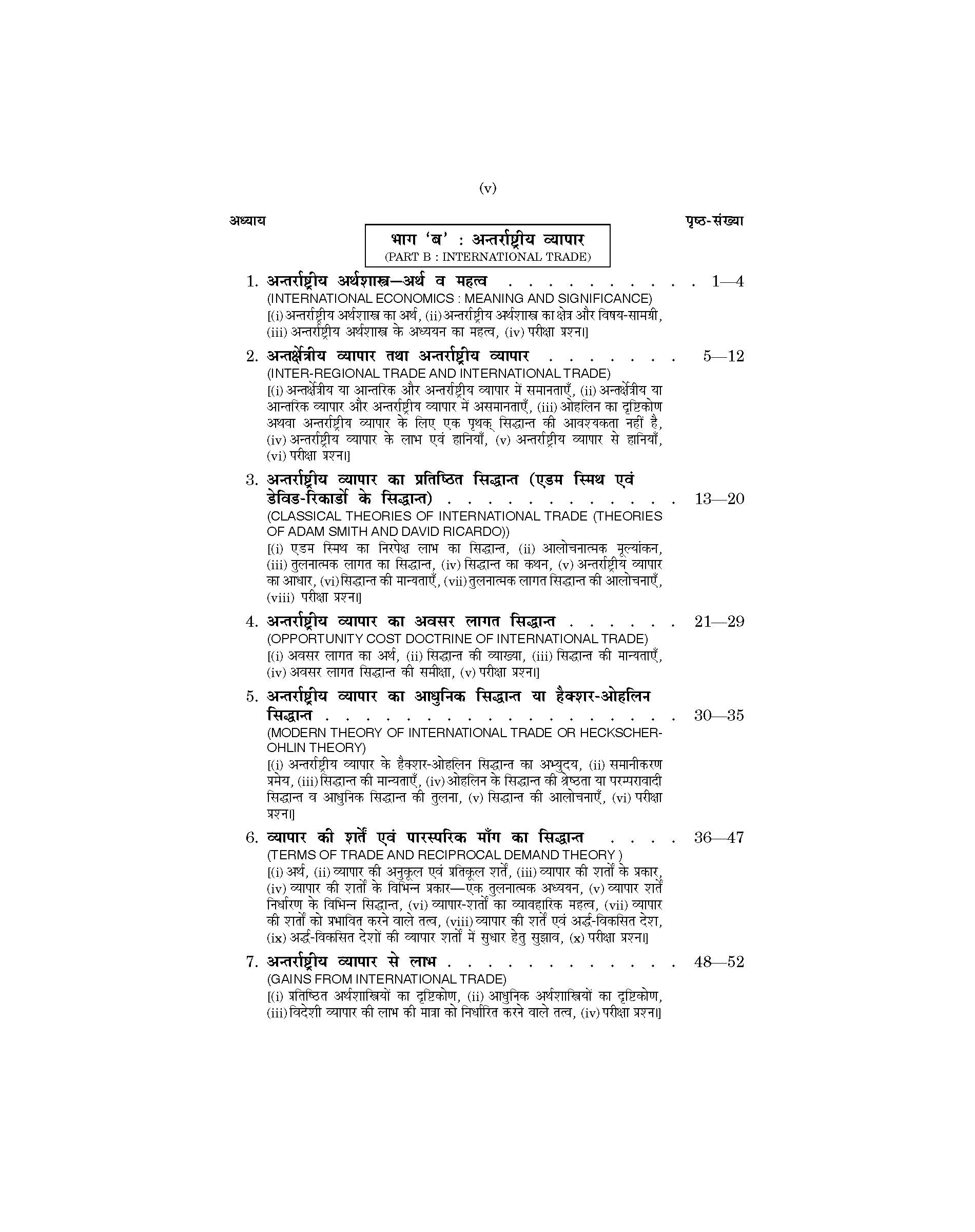 Money, Banking and International Trade (मुद्रा, बैंकिंग और अंतरराष्ट्रीय व्यापर) For B.A. 3rd Year