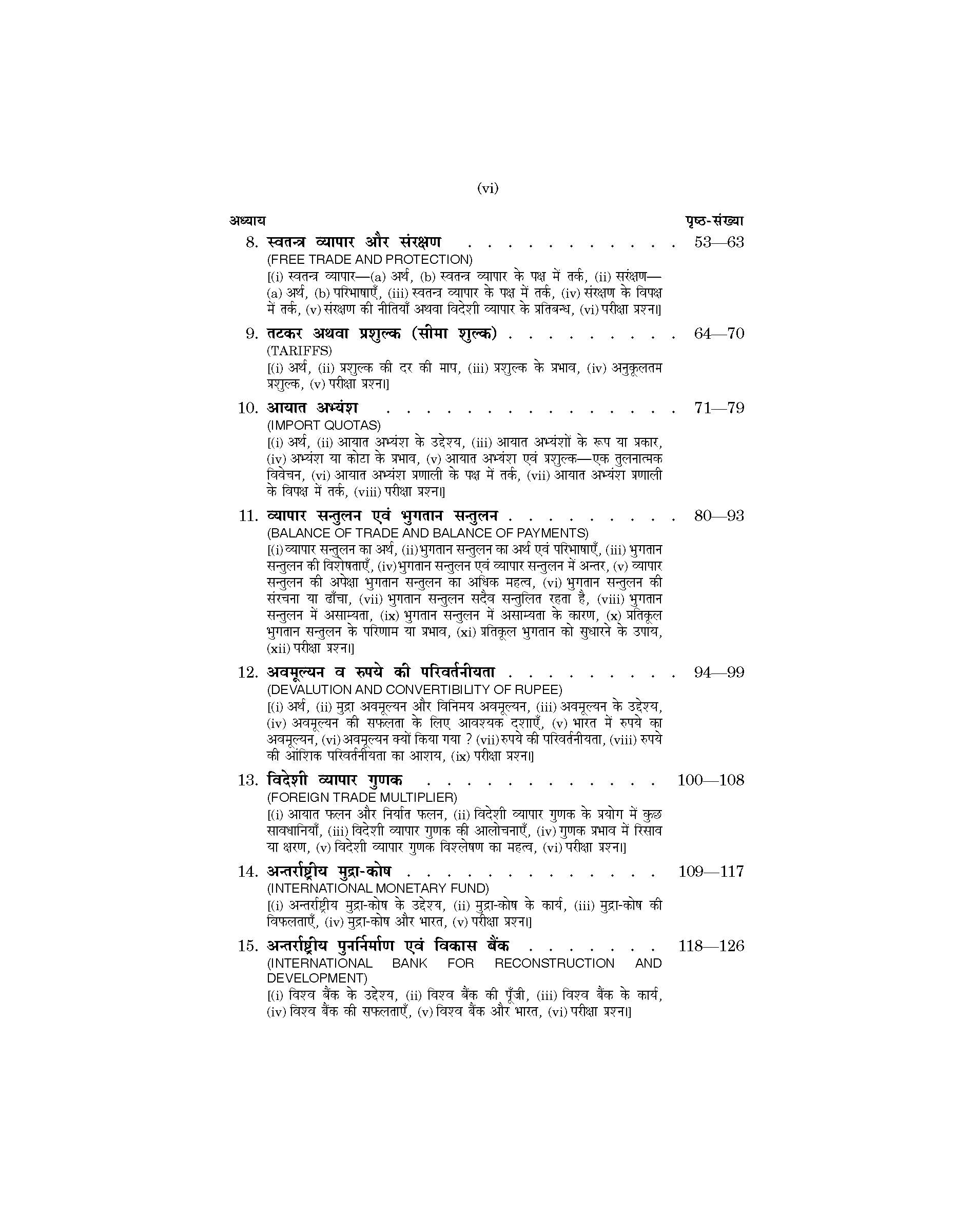 Money, Banking and International Trade (मुद्रा, बैंकिंग और अंतरराष्ट्रीय व्यापर) For B.A. 3rd Year