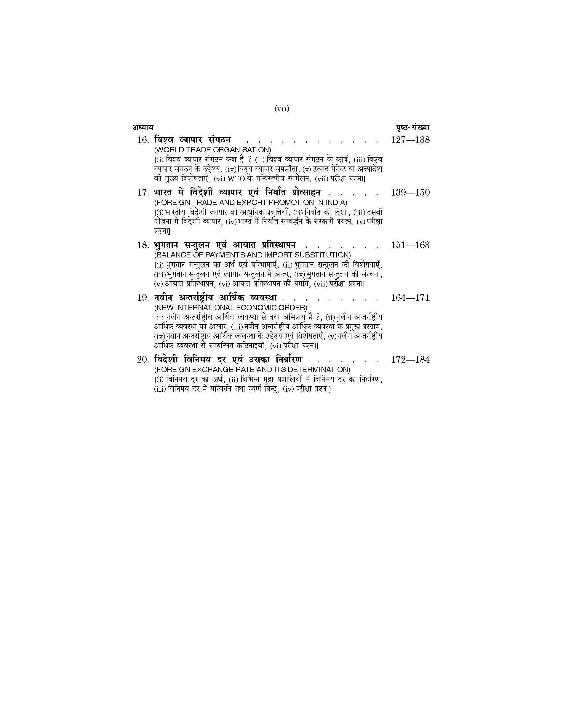 Money, Banking and International Trade (मुद्रा, बैंकिंग और अंतरराष्ट्रीय व्यापर) For B.A. 3rd Year