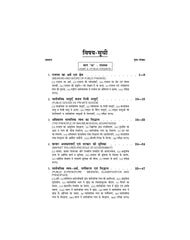 Public Finance and Employment Theory (राजस्व एवं रोज़गार सिद्धांत) For B.Com. & M.Com.