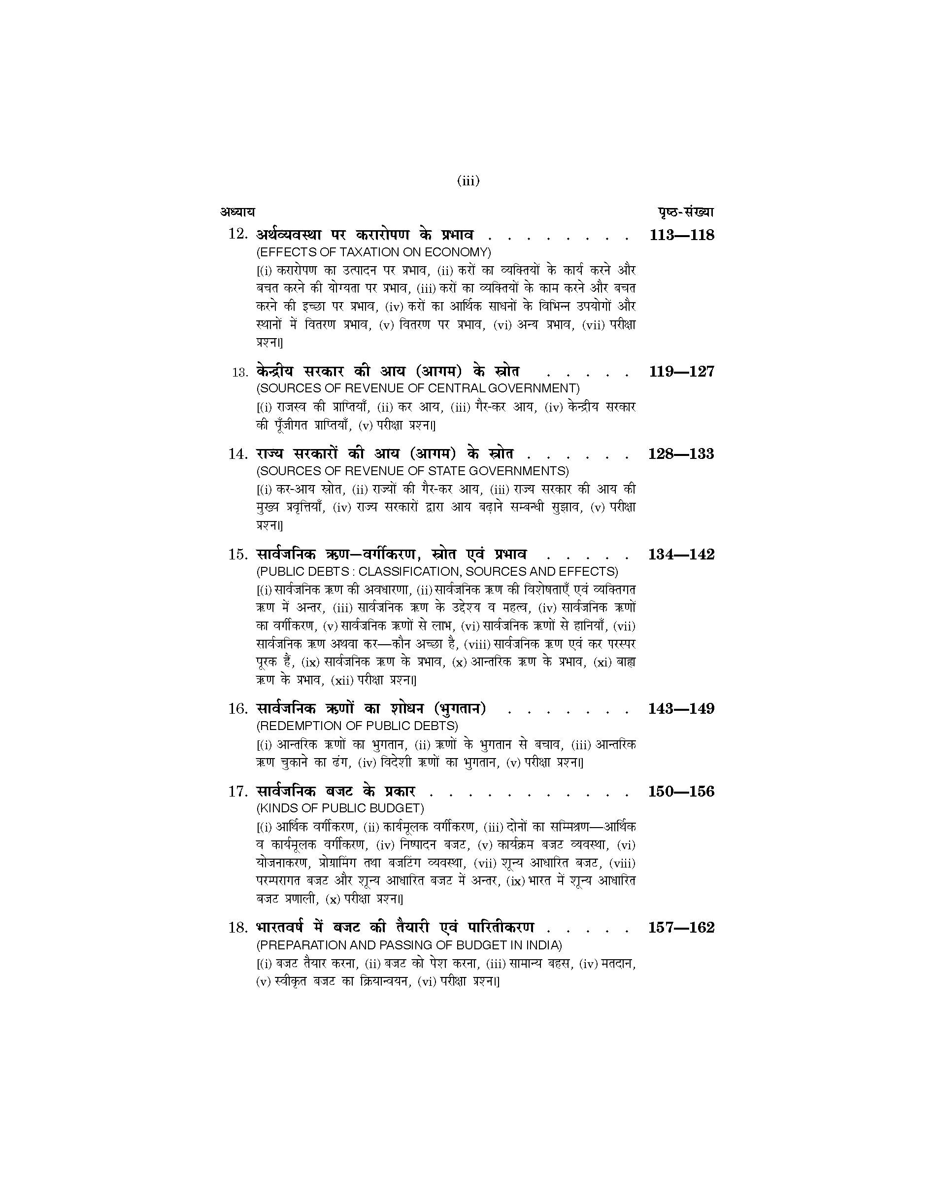 Public Finance and Employment Theory (राजस्व एवं रोज़गार सिद्धांत) For B.Com. & M.Com.