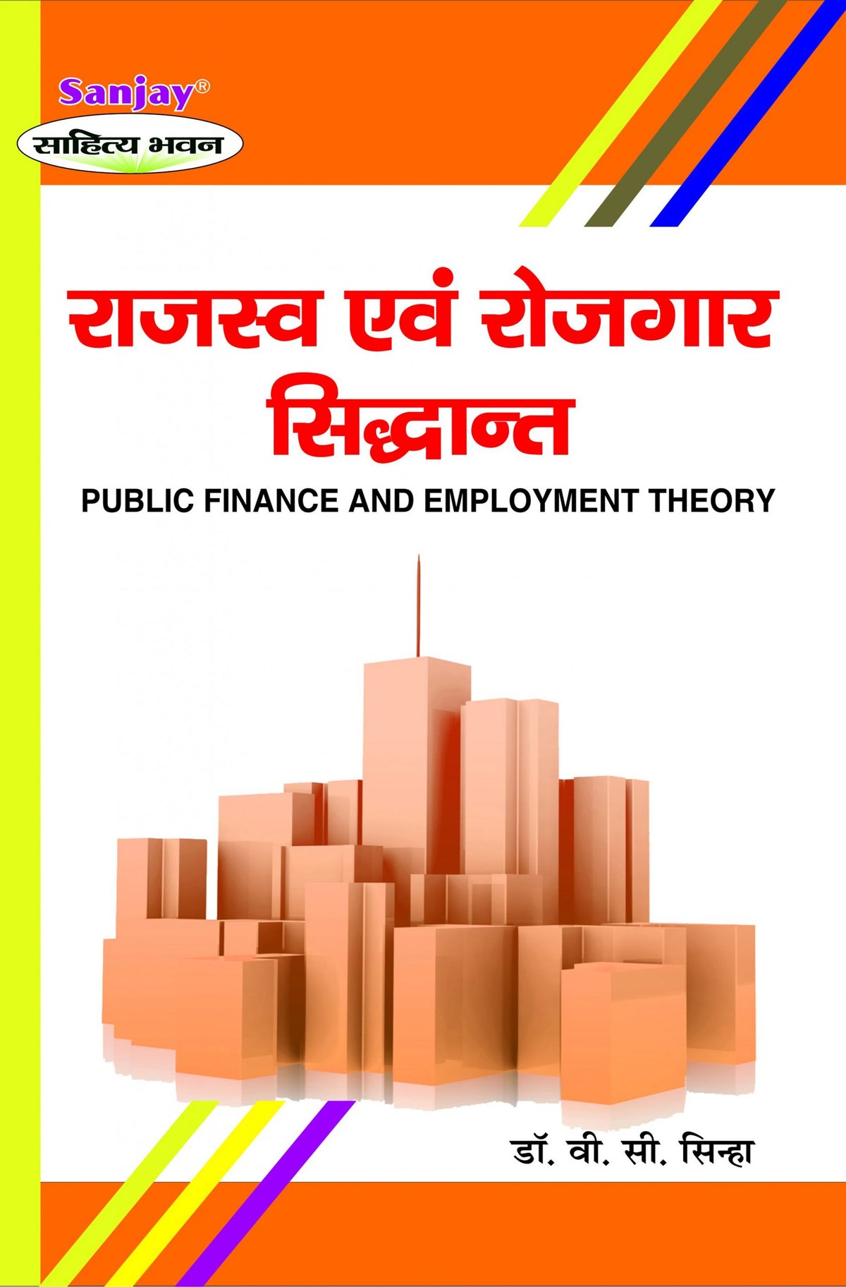 Public Finance and Employment Theory (राजस्व एवं रोज़गार सिद्धांत) For B.Com. & M.Com.