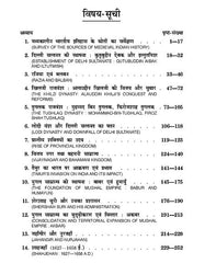 History of Medieval India (1200-1761) मध्यकालीन भारत का इतिहास (1200-1761)