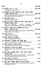 History of Medieval India (1200-1761) मध्यकालीन भारत का इतिहास (1200-1761)