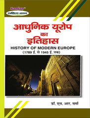 History of Modern Europe आधुनिक यूरोप का इतिहास (1789-1945)