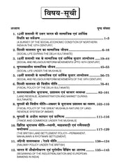 Social and Economic History of India (भारत का सामाजिक एवं आर्थिक इतिहास)