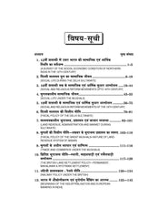 Social and Economic History of India (भारत का सामाजिक एवं आर्थिक इतिहास) For B.A & M.A.