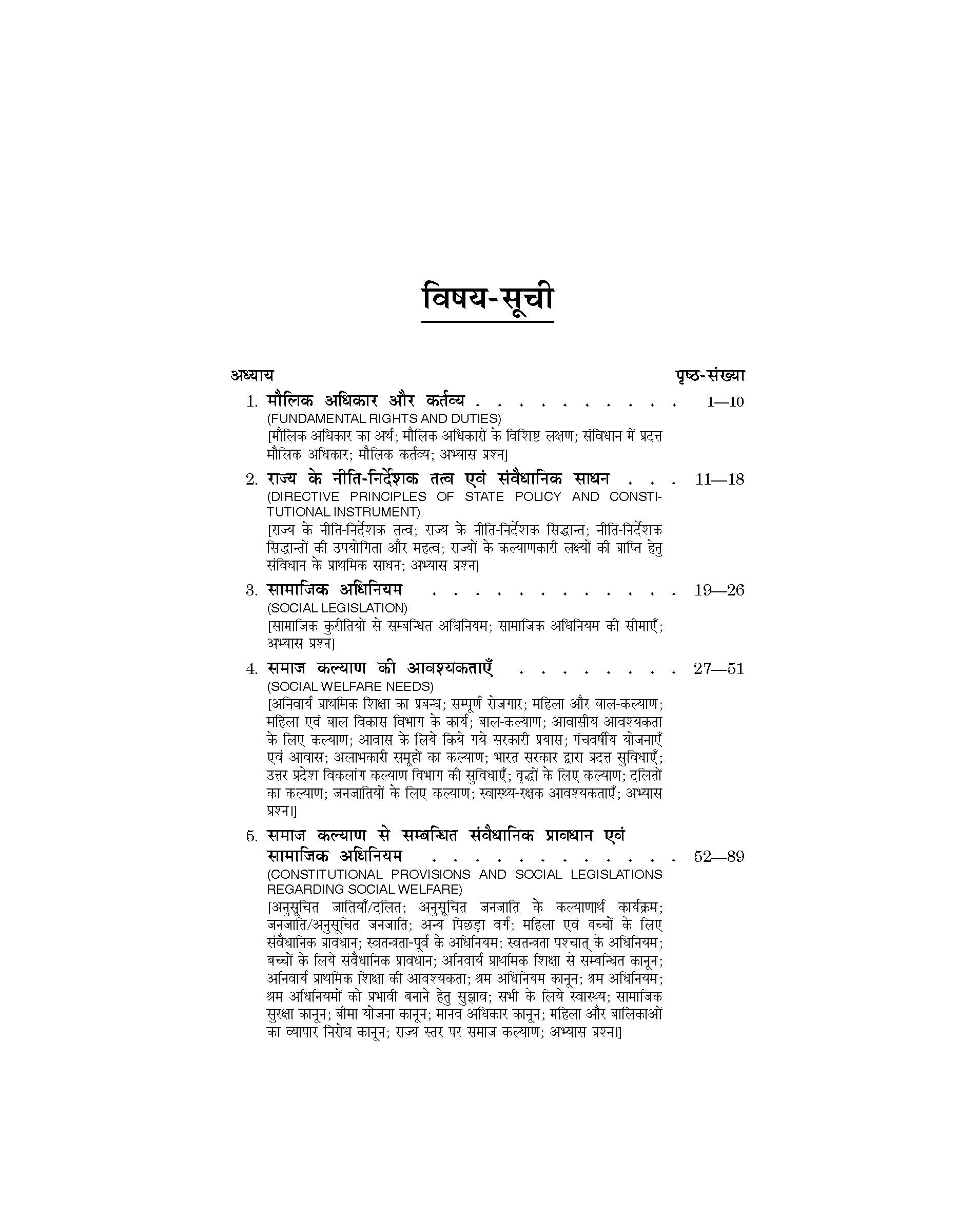 Social Welfare and Social Legislation in India (भारत में समाज कल्याण एवं सामाजिक अधिनियम) For B.A. & M.A.