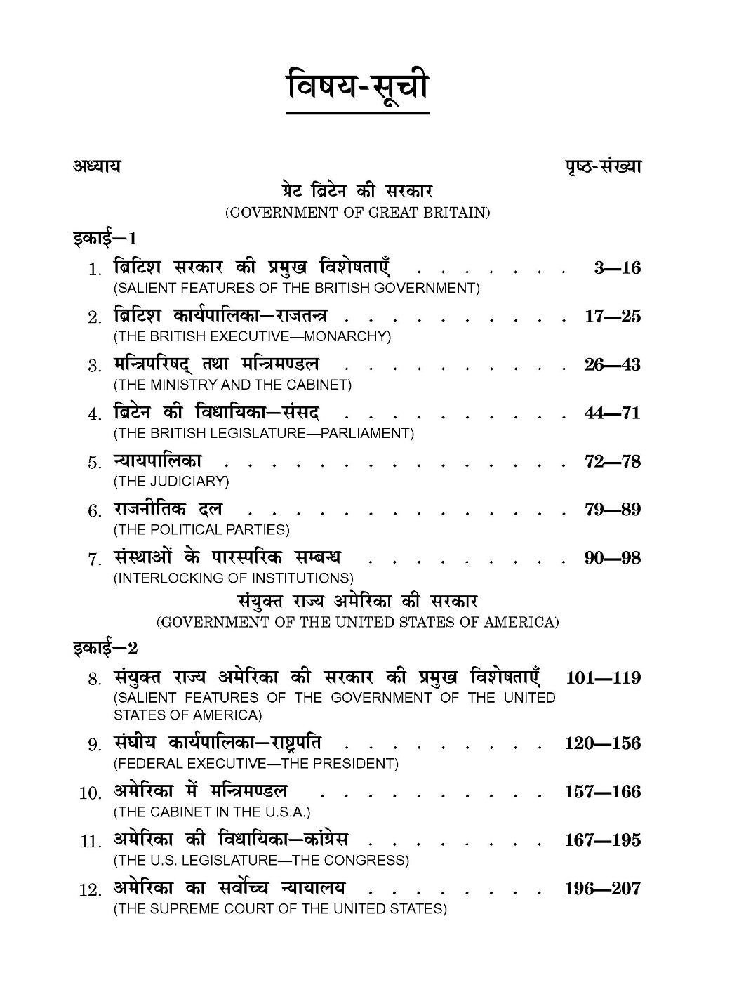 Comparative Government and Politics (तुलनात्मक शासन एवं राजनीति) For B.A. and M.A.