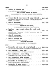 Comparative Government and Politics (तुलनात्मक शासन एवं राजनीति) For B.A. and M.A.