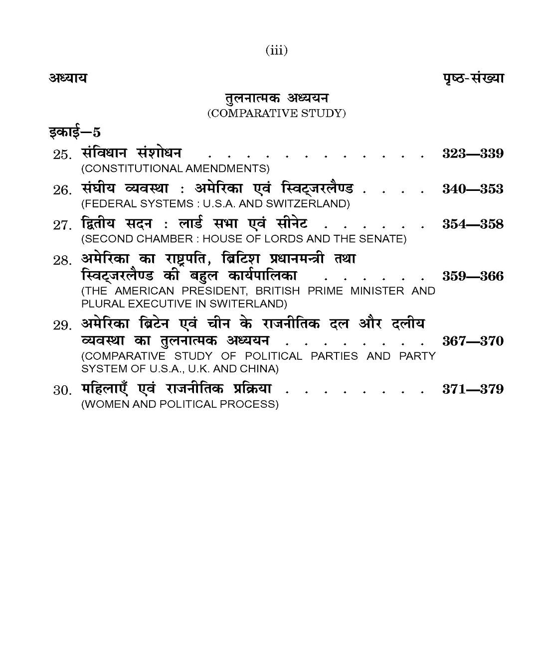 Comparative Government and Politics (तुलनात्मक शासन एवं राजनीति) For B.A. and M.A.