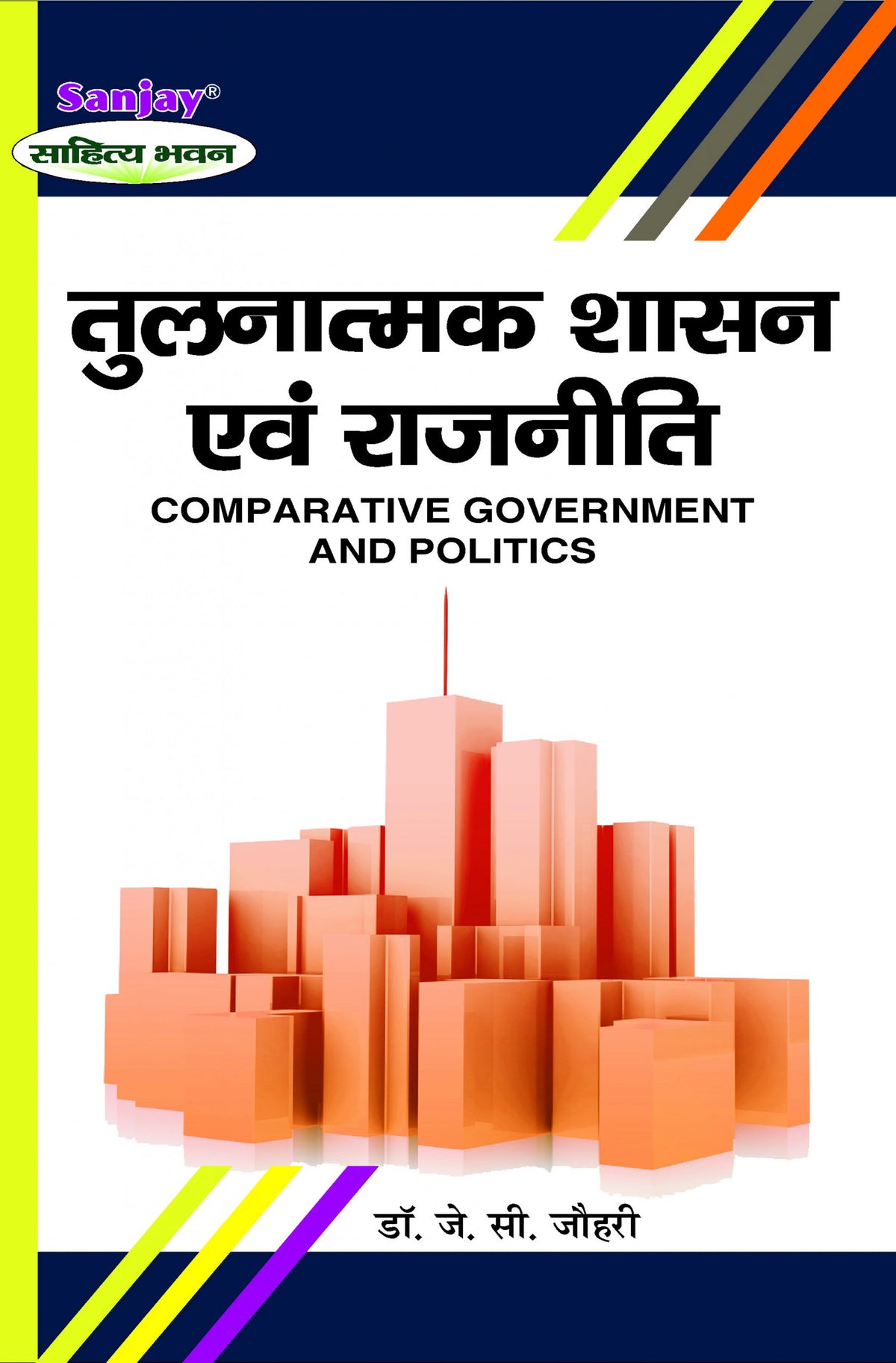 Comparative Government and Politics (तुलनात्मक शासन एवं राजनीति) For B.A. and M.A.