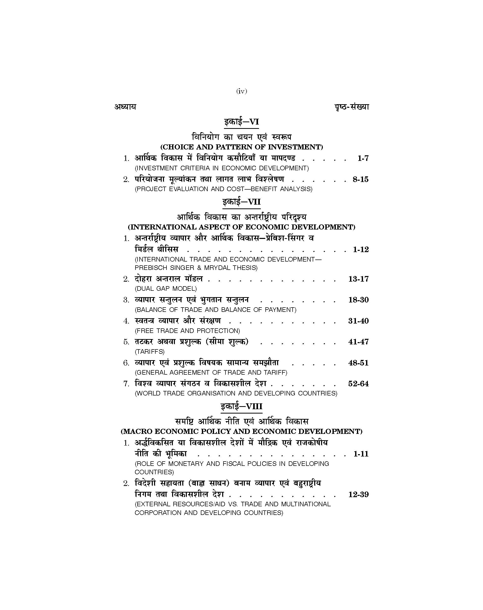 Development and Environmental Economics (विकास एवं पर्यावरण अर्थशास्त्र) - BA Part 3, Chhatrapati Shahu Ji Maharaj University Kanpur