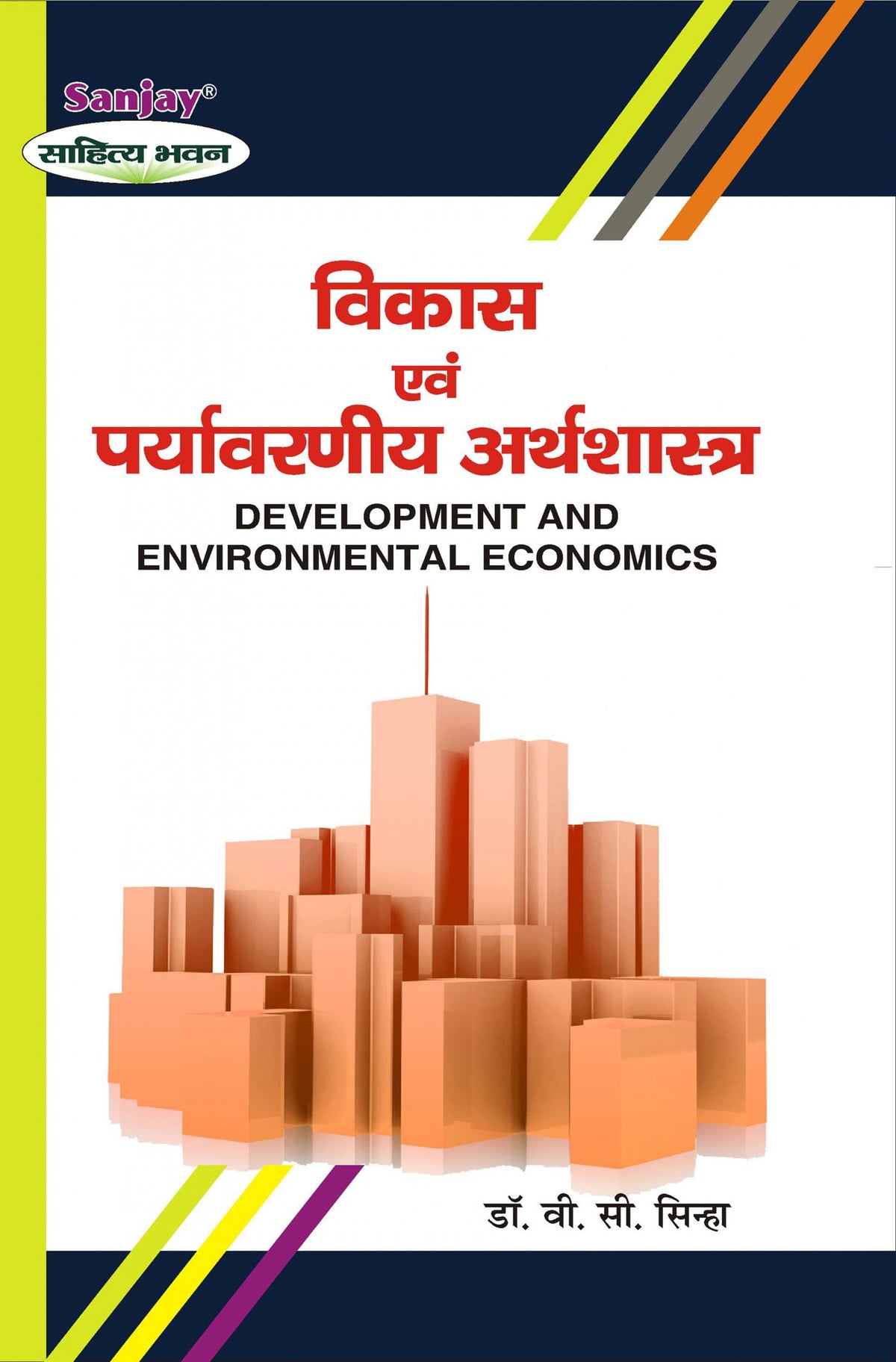 Development, Planning, and Environmental Economics (विकास, नियोजन, और पर्यावरण अर्थशास्त्र)