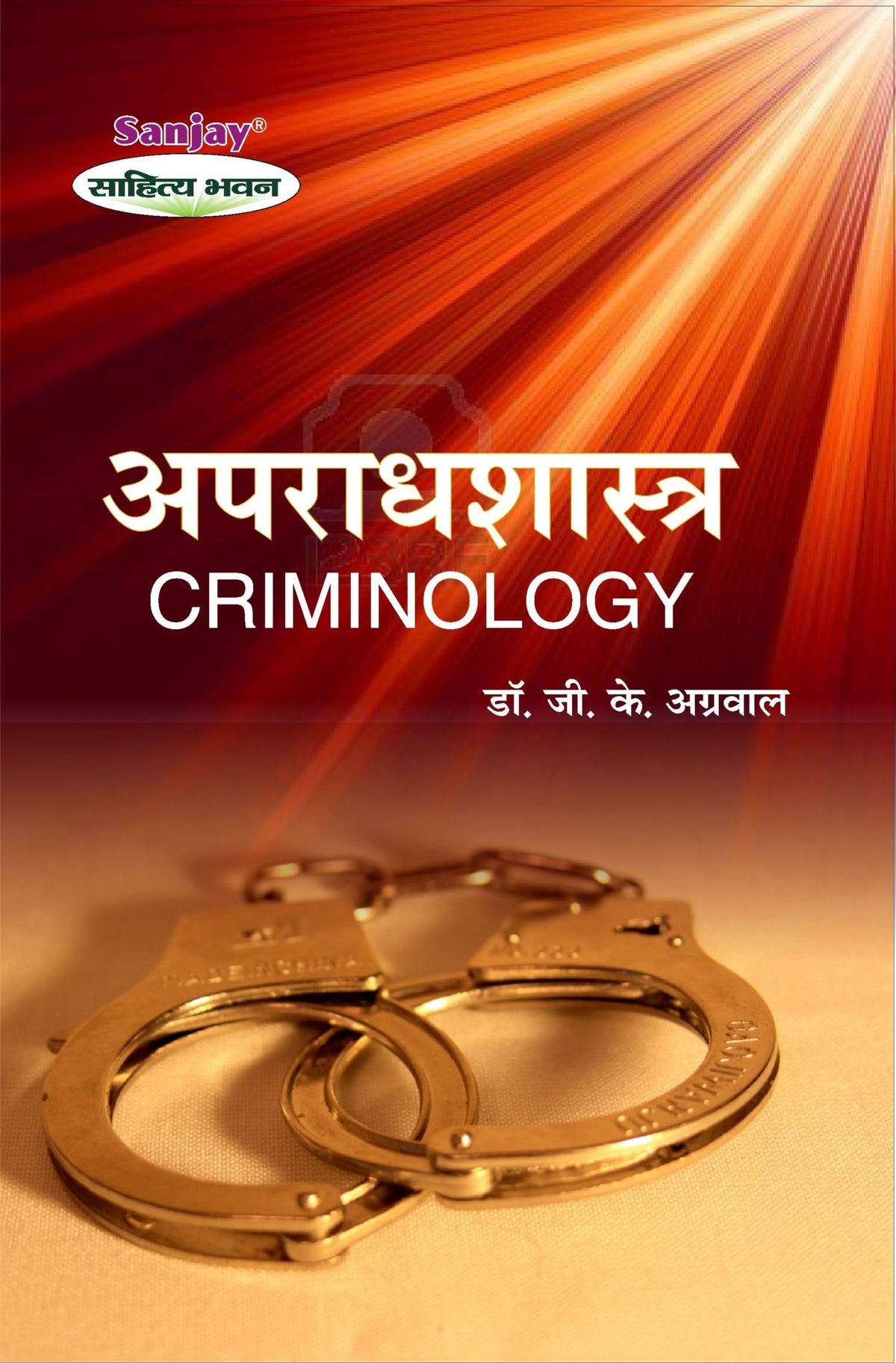 Criminology (अपराधशास्त्र) For B.A. & M.A.