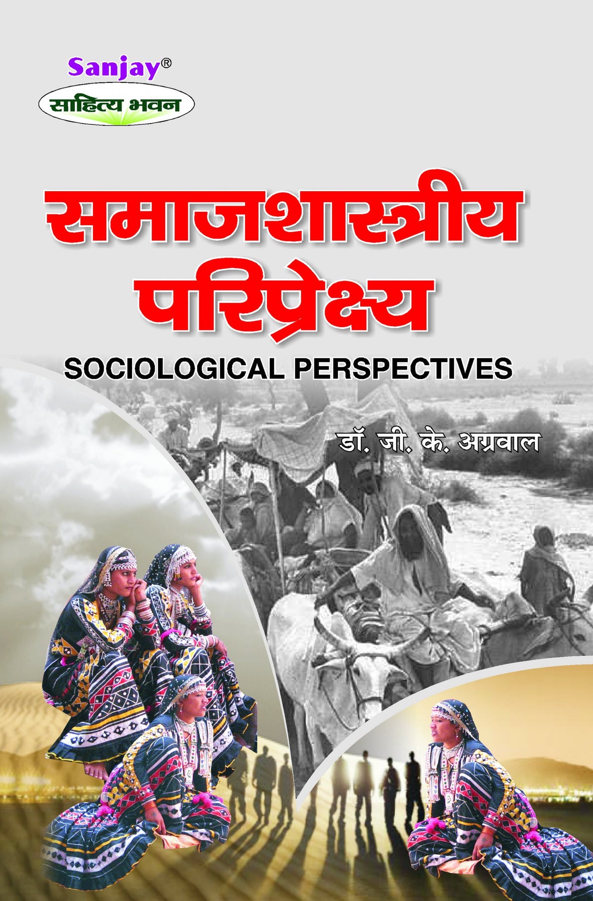 Sociological Perspectives (समाजशास्त्रीय परिप्रेक्ष्य) For B.A. & M.A.