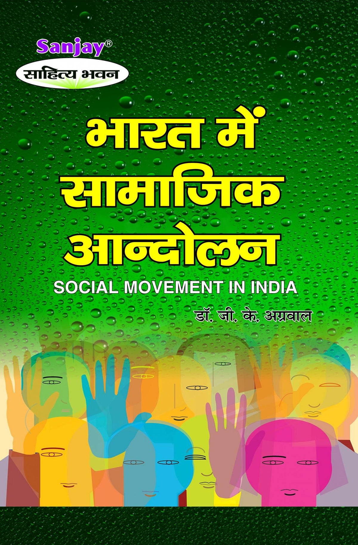 Social Movement in India (भारत में  सामाजिक आंदोलन) For B.A. & M.A.