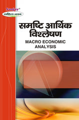 Macro Economic Analysis (समष्टि आर्थिक विश्लेषण)