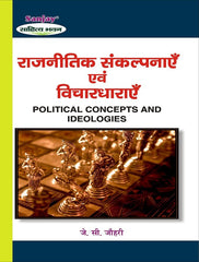 Political Concepts and Ideologies (राजनीतिक संकल्पनाएँ तथा विचारधाराएँ)