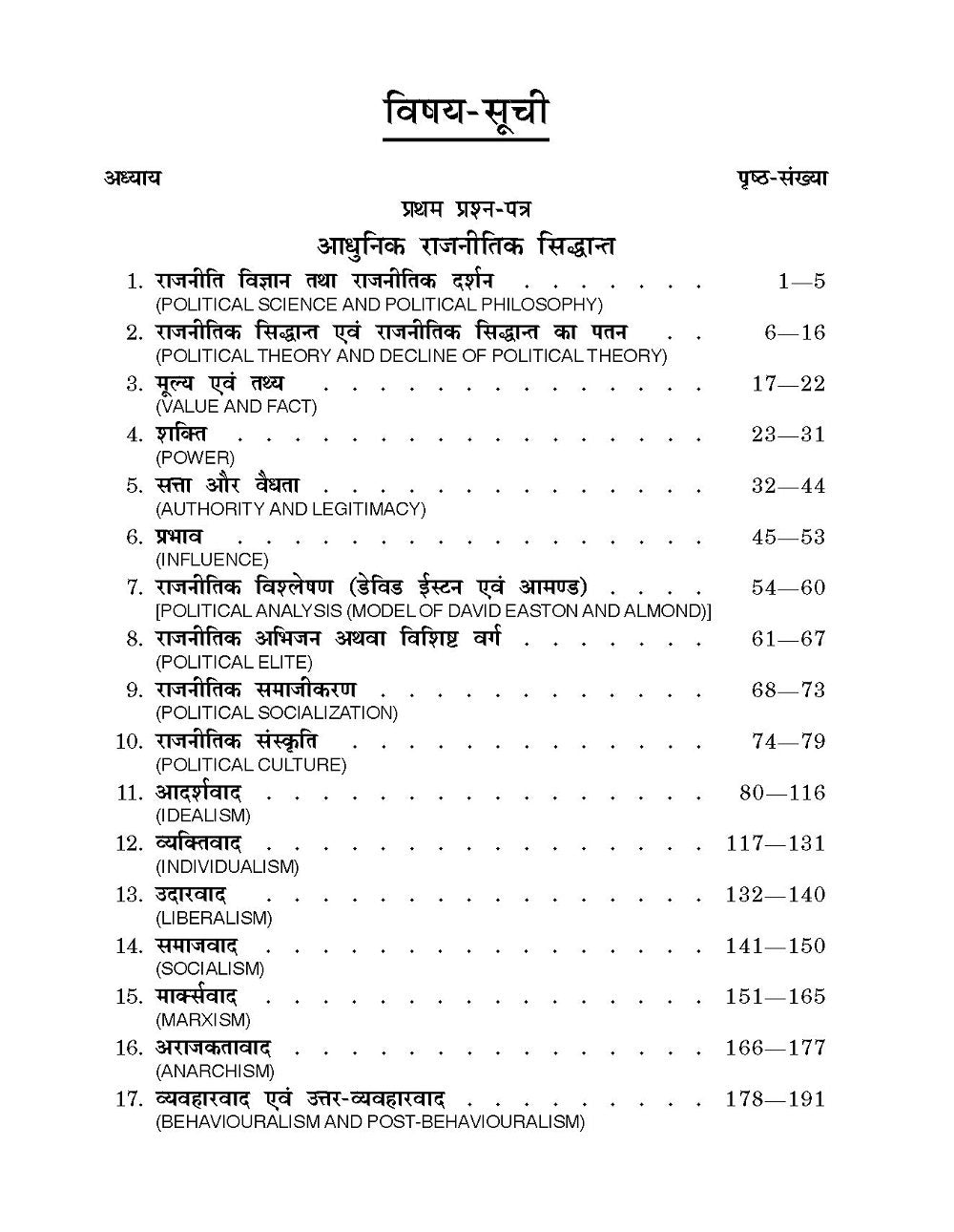 Principles of Modern Politics (आधुनिक राजनीतिक सिद्धांत)