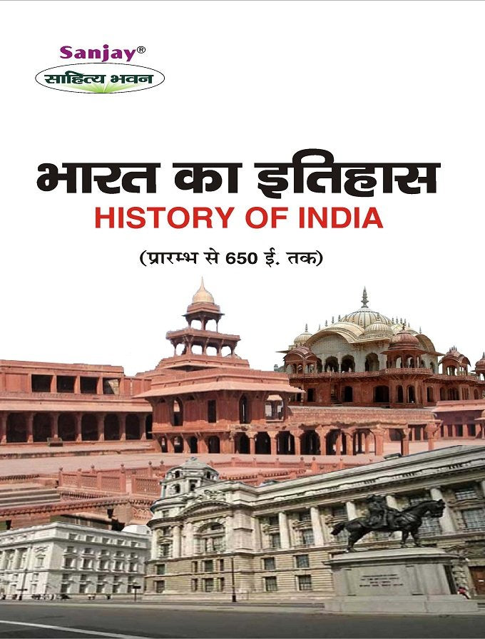 History of India (भारत का इतिहास- प्रारम्भ से 650 ई)