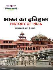 History of India (भारत का इतिहास- प्रारम्भ से 650 ई)