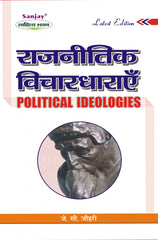 Political Ideologies (राजनीतिक विचारधाराएं) For B.A. & M.A.